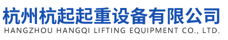 杭州必一运动起重设备有限公司